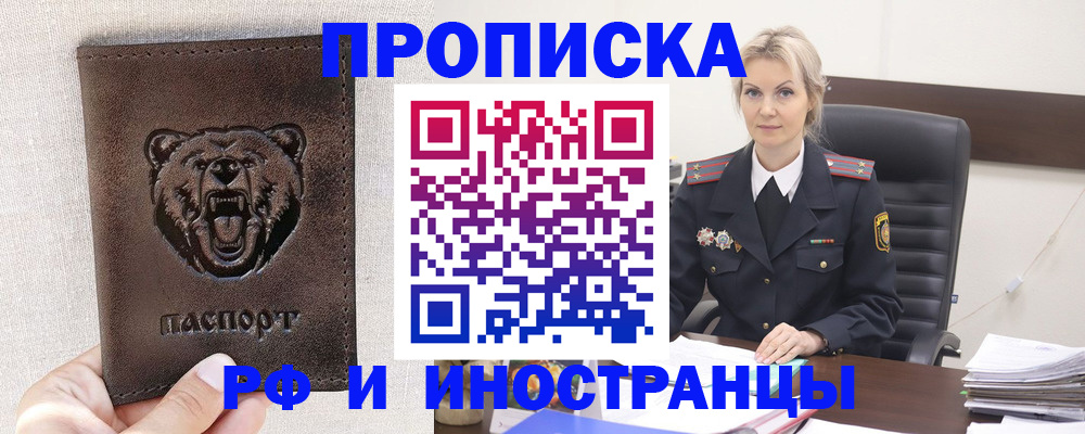 прописка в Канаше