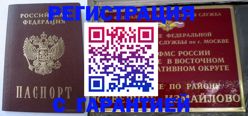 купить прописку в Канаше