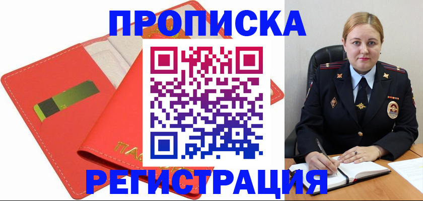 прописка от собственника в Канаше