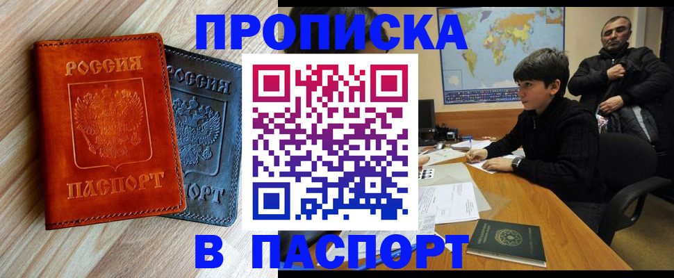 прописка для школы в Канаше